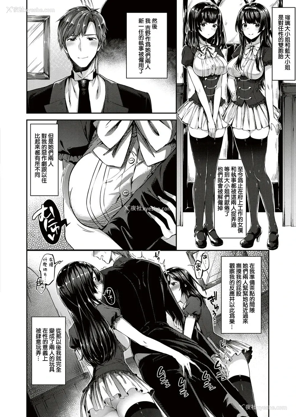 3P - [水平线] ご奉仕执事♥吉野くん (コミック エグゼ 10) [中国翻訳] [DL版]