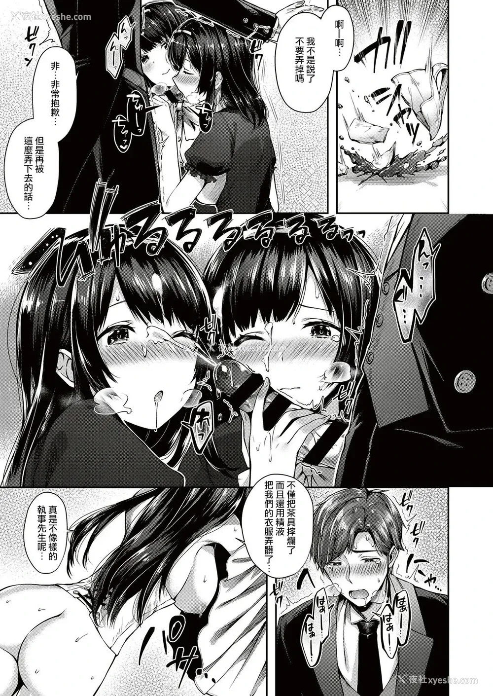 4P - [水平线] ご奉仕执事♥吉野くん (コミック エグゼ 10) [中国翻訳] [DL版]