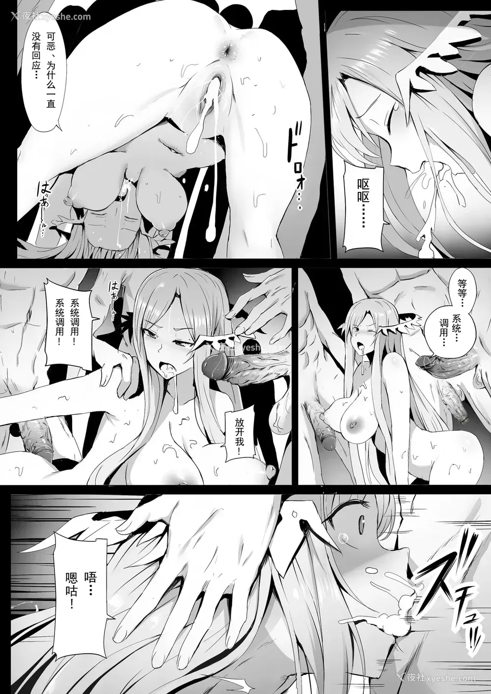7P - [ぎんハハ] Error Of Call: System Call (ソードアート・オンライン) [中国翻訳]