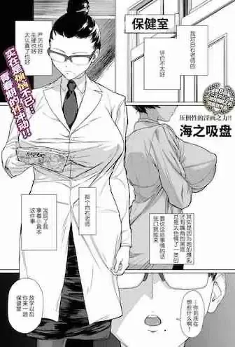 [海の吸盘] 女教师本性