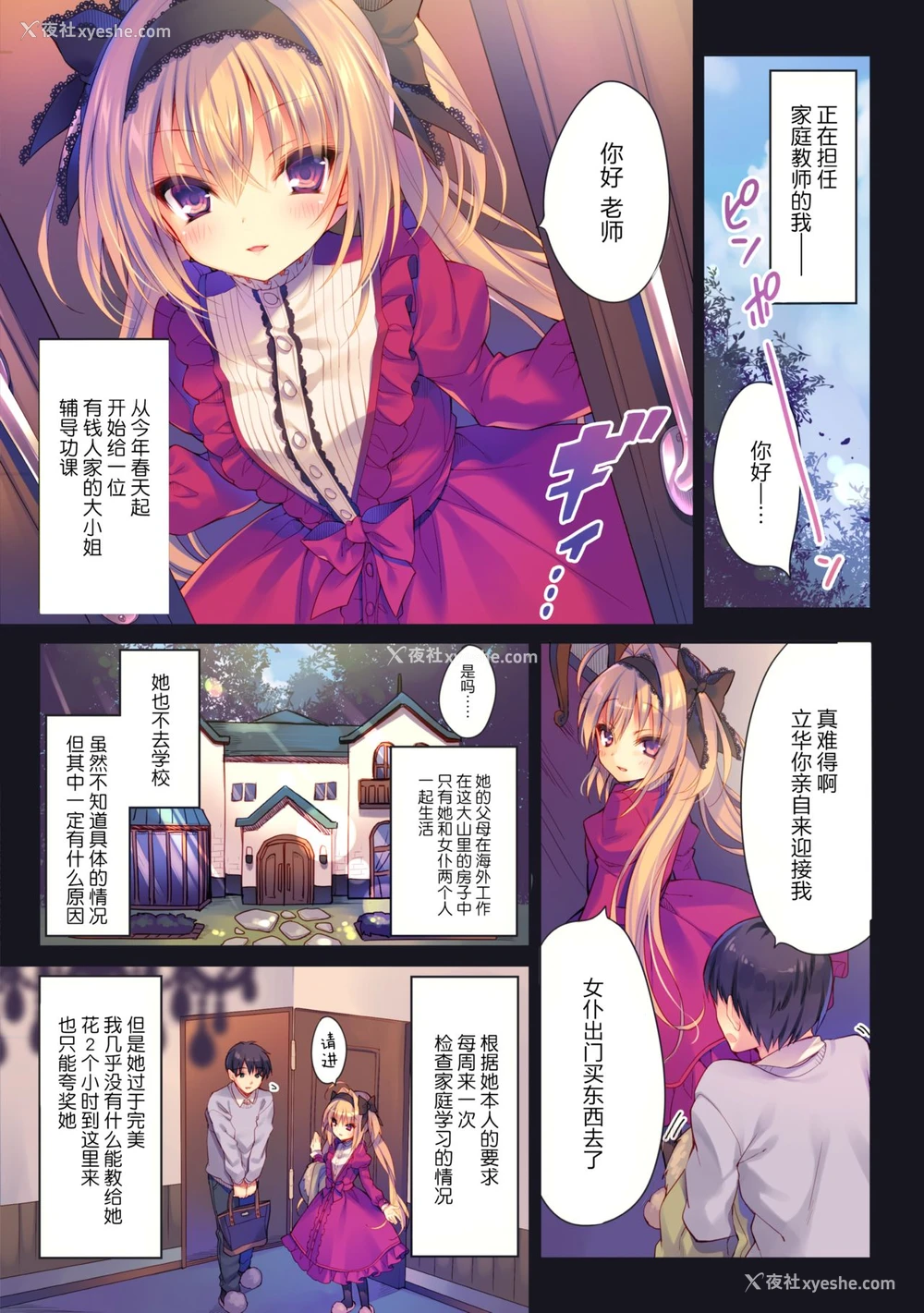 2P - [るび様を崇める会 (るび様)] 私の玩具になりなさい [中国翻訳] [无修正] [DL版]