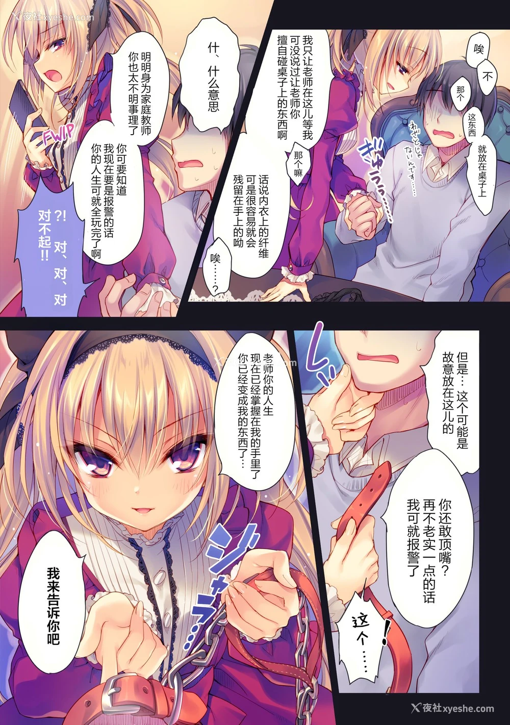 4P - [るび様を崇める会 (るび様)] 私の玩具になりなさい [中国翻訳] [无修正] [DL版]