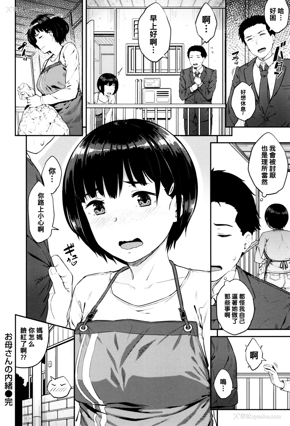 18P - [さじぺん] お母さんの内绪 (イジメられッ娘)