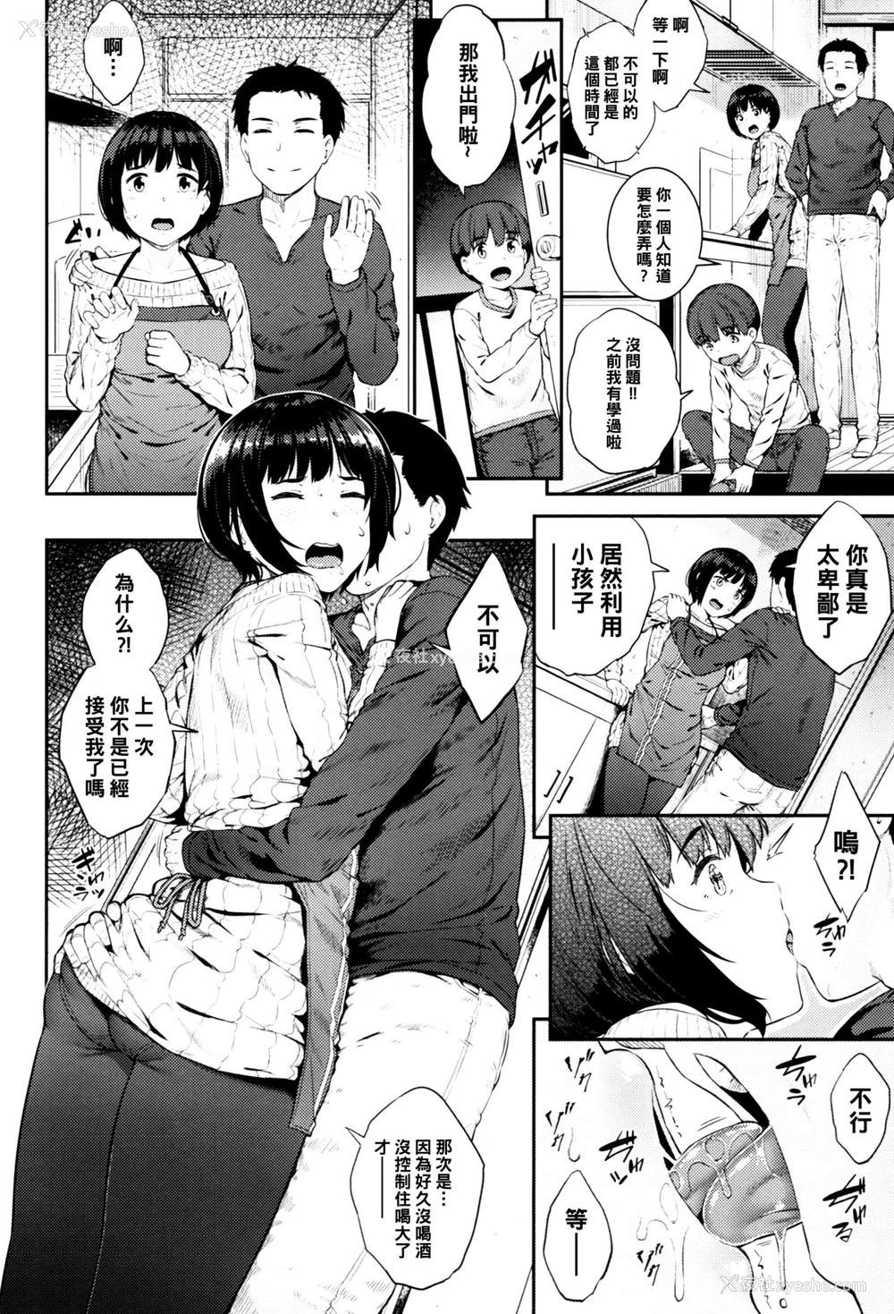 4P - [さじぺん] お母さんの内绪 (イジメられッ娘)