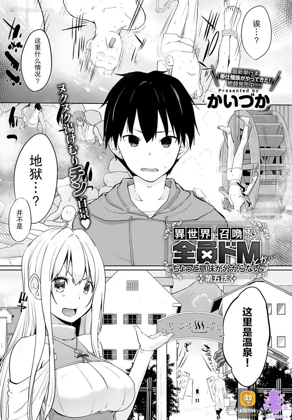 1P - [かいづか] 异世界に召唤されたら全员ドMとか…ちょっと意味が分からない 第5话 (COMIC アンスリウム) [中国翻訳] [DL版]
