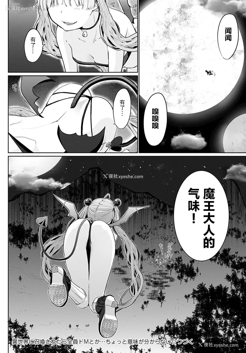 20P - [かいづか] 异世界に召唤されたら全员ドMとか…ちょっと意味が分からない 第5话 (COMIC アンスリウム) [中国翻訳] [DL版]