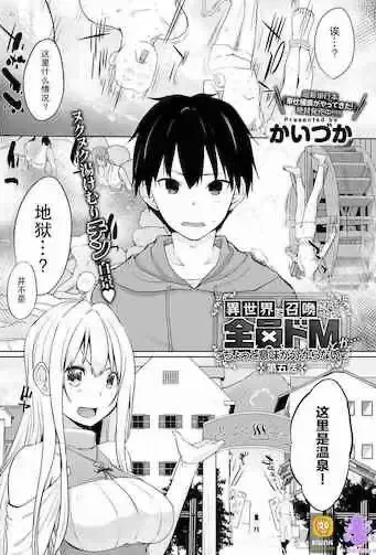 [かいづか] 异世界に召唤されたら全员ドMとか…ちょっと意味が分からない 第5话 (COMIC アンスリウム) [中国翻訳] [DL版]