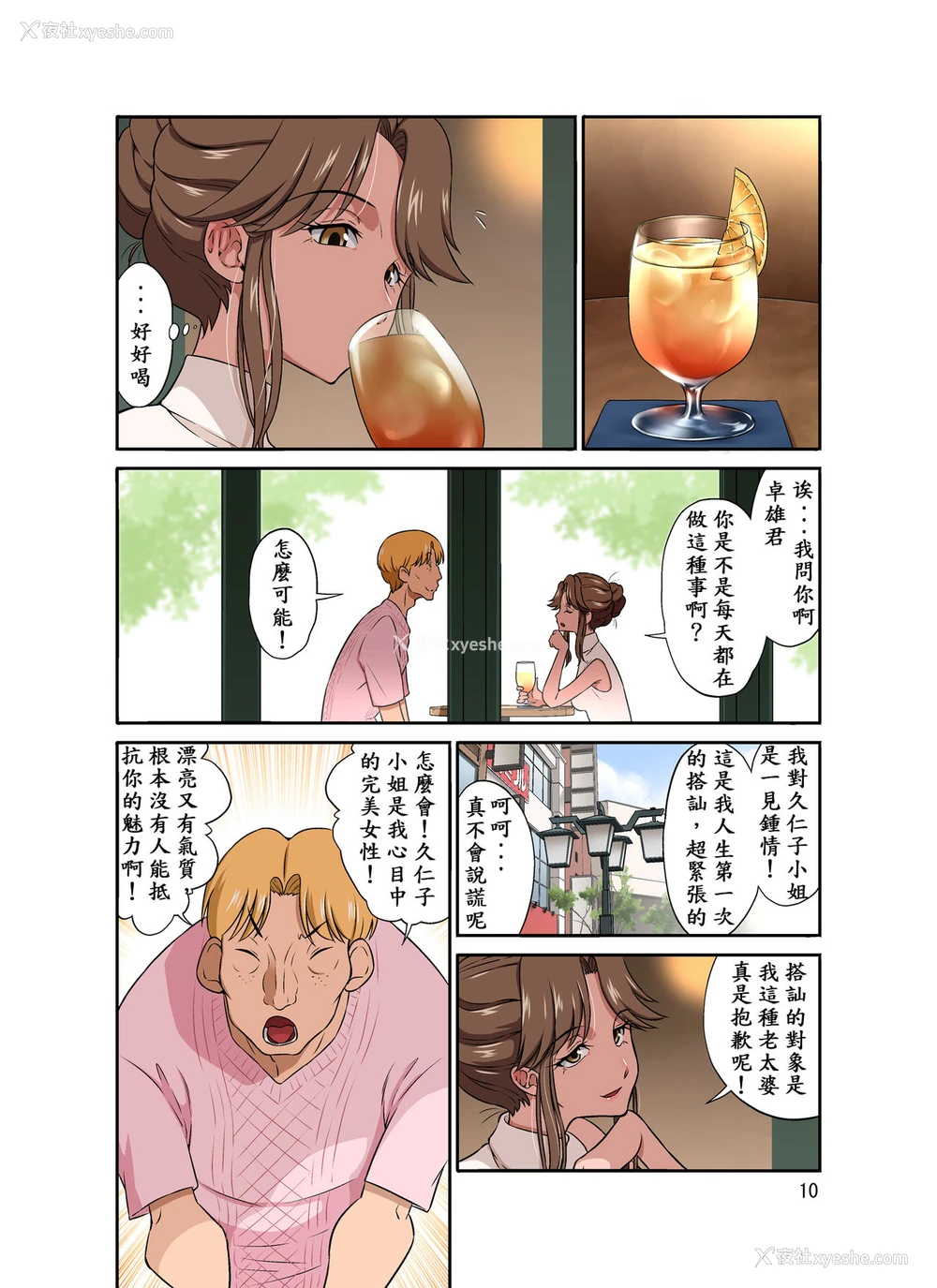 10P - [DOZA Village (どざむら)] オレ出张中、妻寝取られ中。 [中国翻訳] [DL版] 译名：我正在出差，而我的妻子正在戴绿帽子。