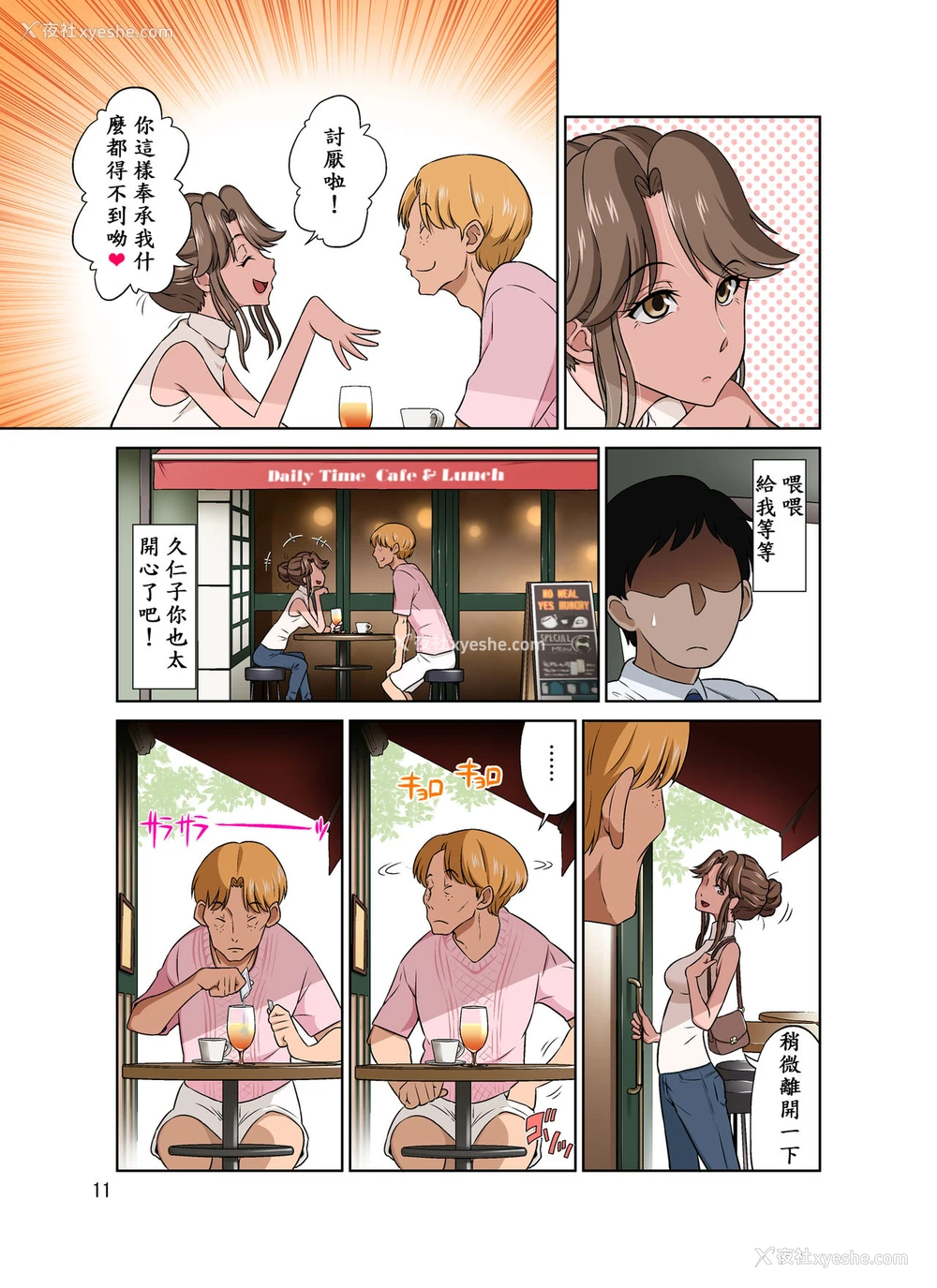 11P - [DOZA Village (どざむら)] オレ出张中、妻寝取られ中。 [中国翻訳] [DL版] 译名：我正在出差，而我的妻子正在戴绿帽子。