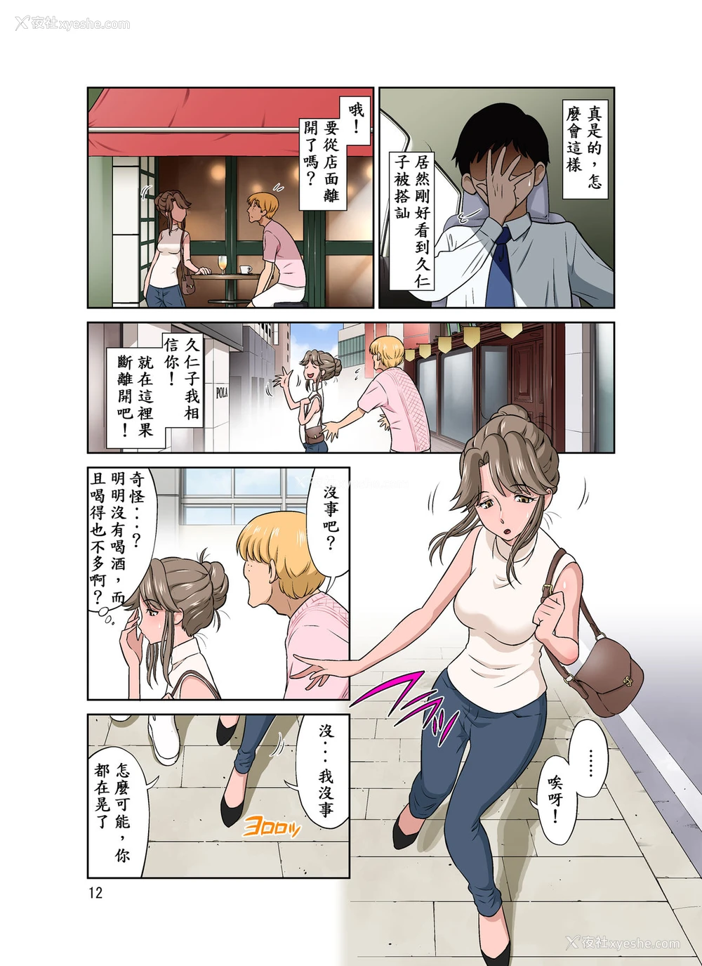 12P - [DOZA Village (どざむら)] オレ出张中、妻寝取られ中。 [中国翻訳] [DL版] 译名：我正在出差，而我的妻子正在戴绿帽子。