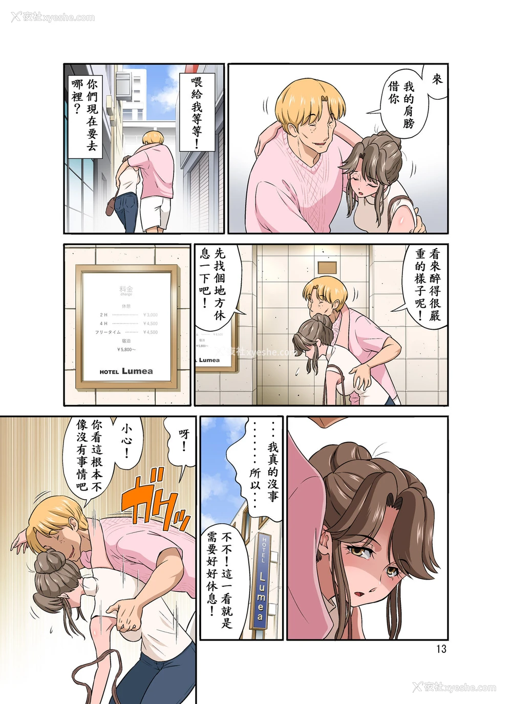 13P - [DOZA Village (どざむら)] オレ出张中、妻寝取られ中。 [中国翻訳] [DL版] 译名：我正在出差，而我的妻子正在戴绿帽子。