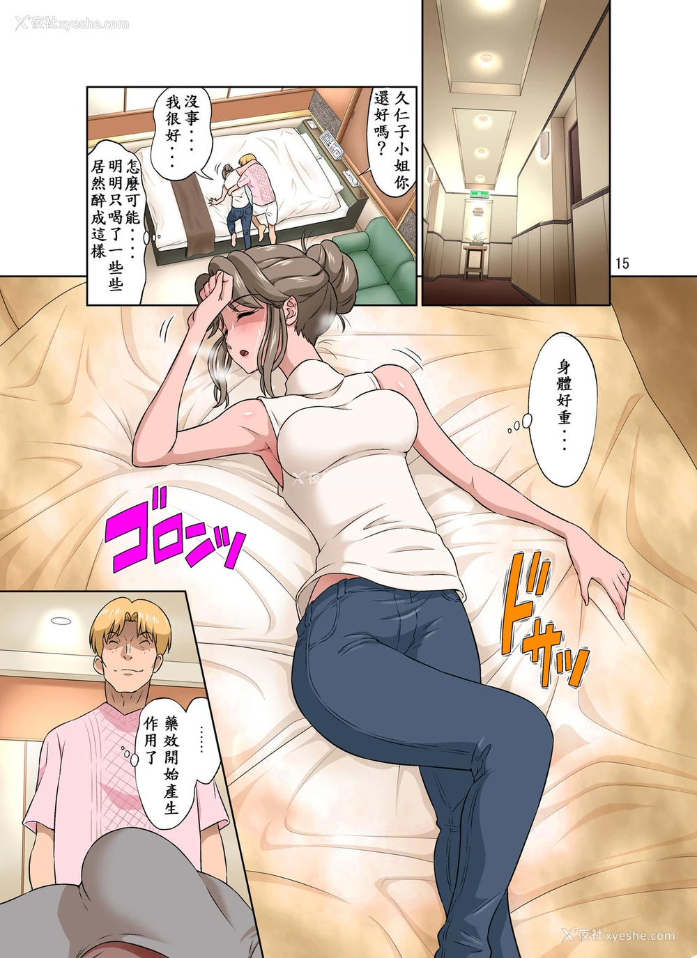 15P - [DOZA Village (どざむら)] オレ出张中、妻寝取られ中。 [中国翻訳] [DL版] 译名：我正在出差，而我的妻子正在戴绿帽子。