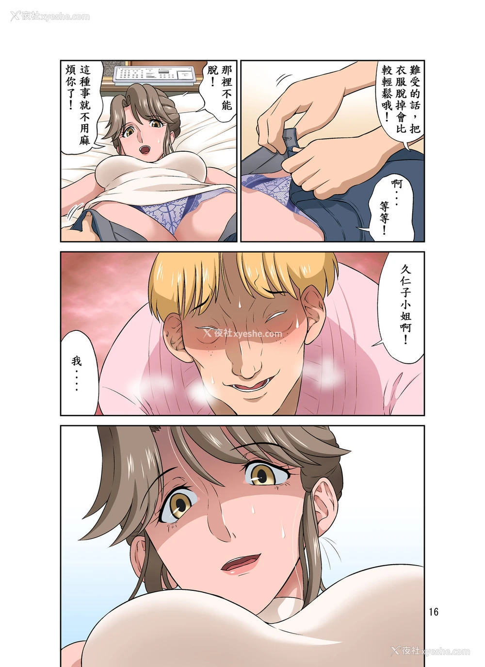 16P - [DOZA Village (どざむら)] オレ出张中、妻寝取られ中。 [中国翻訳] [DL版] 译名：我正在出差，而我的妻子正在戴绿帽子。