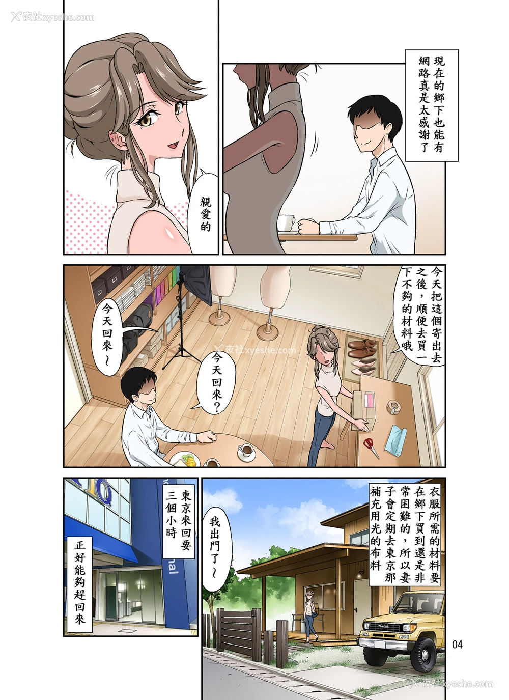 4P - [DOZA Village (どざむら)] オレ出张中、妻寝取られ中。 [中国翻訳] [DL版] 译名：我正在出差，而我的妻子正在戴绿帽子。