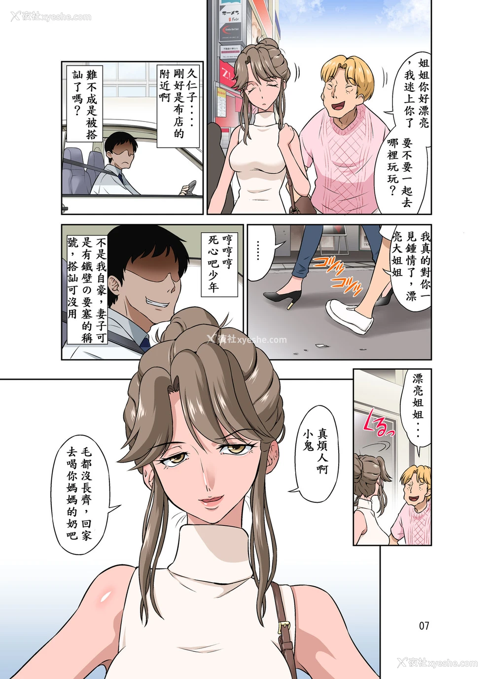 7P - [DOZA Village (どざむら)] オレ出张中、妻寝取られ中。 [中国翻訳] [DL版] 译名：我正在出差，而我的妻子正在戴绿帽子。