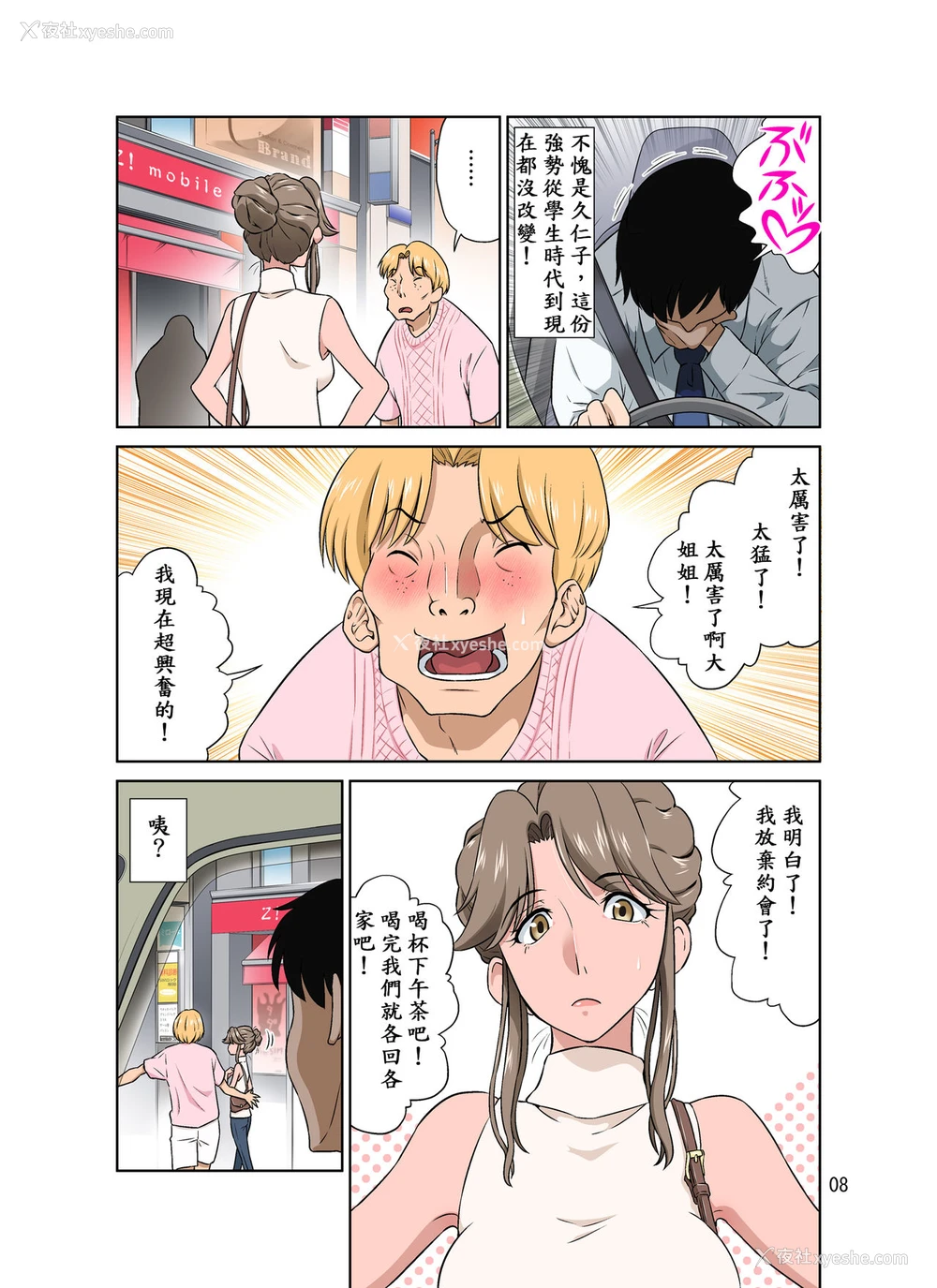 8P - [DOZA Village (どざむら)] オレ出张中、妻寝取られ中。 [中国翻訳] [DL版] 译名：我正在出差，而我的妻子正在戴绿帽子。