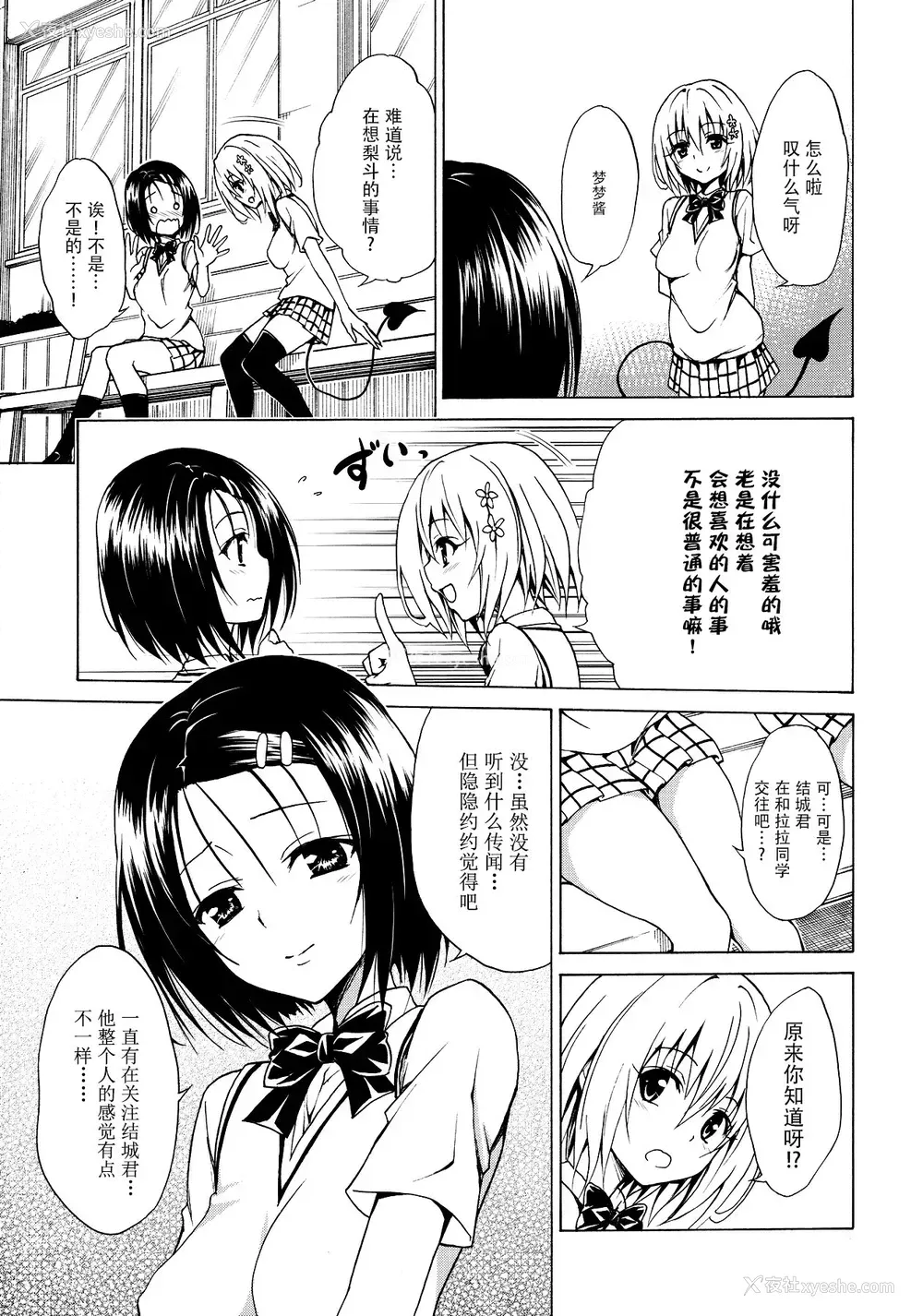 10P - (C91) [虎マシーン (春日部太郎)] 目指せ!楽园计画 vol.2 (ToLOVEる -とらぶる-) [中国翻訳]