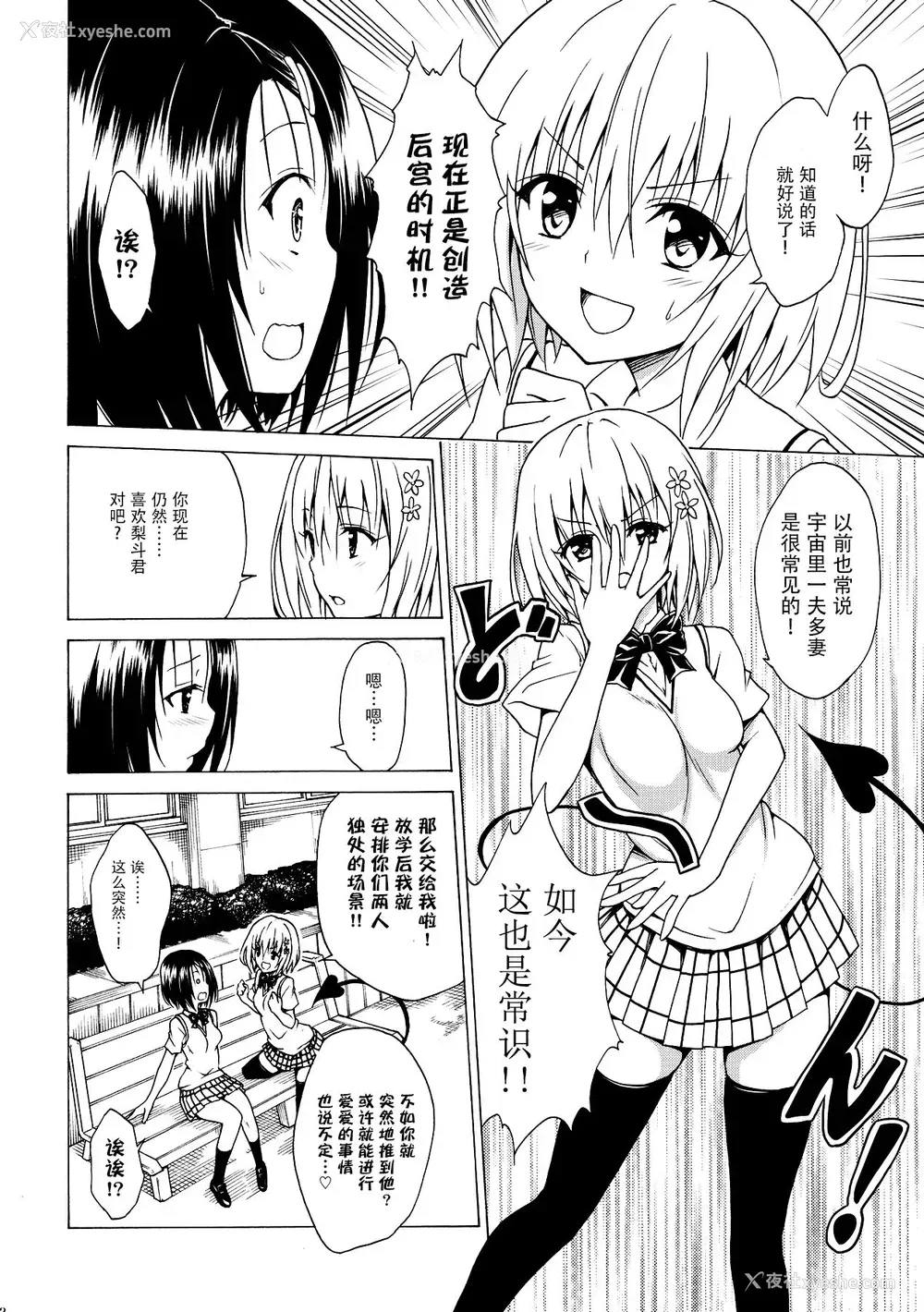 11P - (C91) [虎マシーン (春日部太郎)] 目指せ!楽园计画 vol.2 (ToLOVEる -とらぶる-) [中国翻訳]
