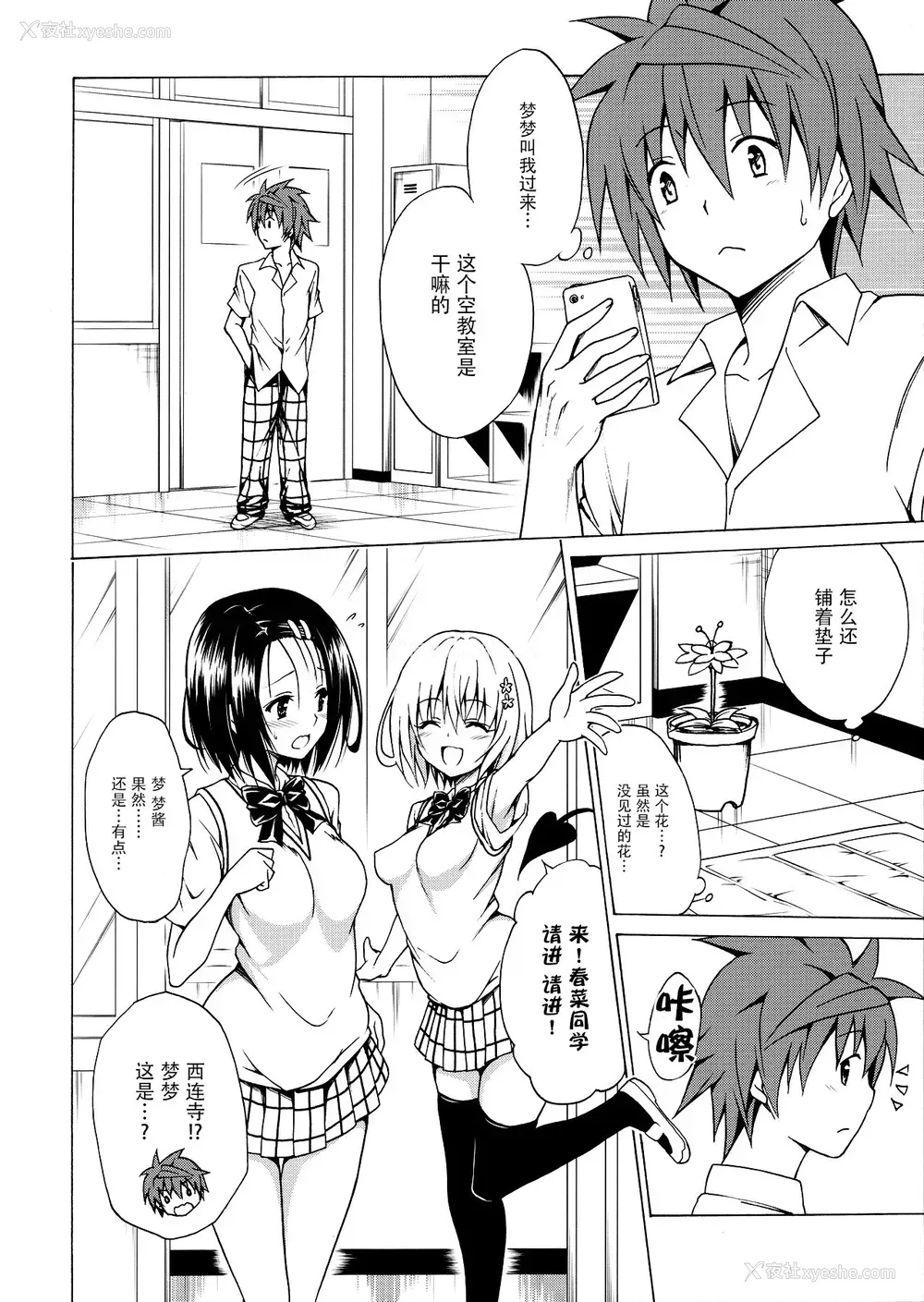 13P - (C91) [虎マシーン (春日部太郎)] 目指せ!楽园计画 vol.2 (ToLOVEる -とらぶる-) [中国翻訳]