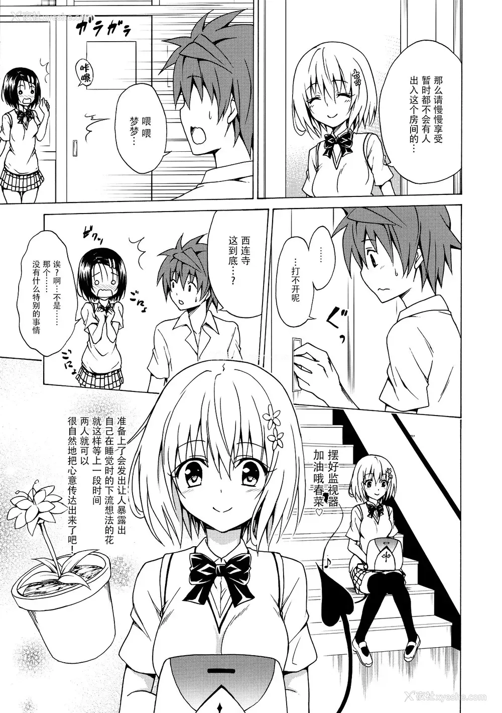 14P - (C91) [虎マシーン (春日部太郎)] 目指せ!楽园计画 vol.2 (ToLOVEる -とらぶる-) [中国翻訳]