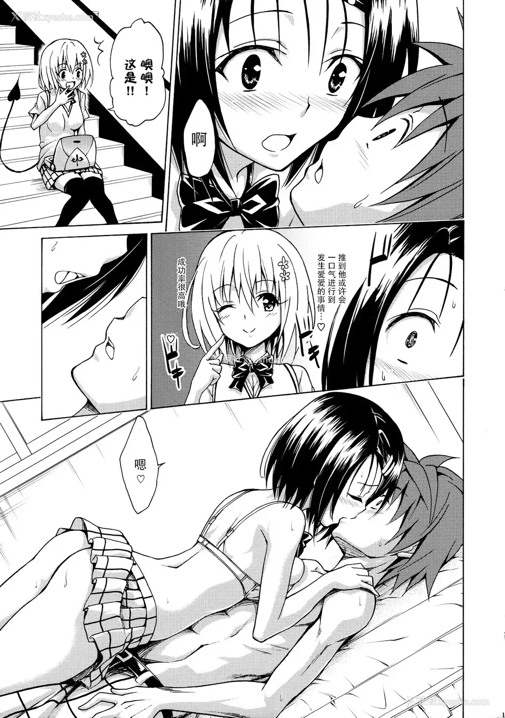 18P - (C91) [虎マシーン (春日部太郎)] 目指せ!楽园计画 vol.2 (ToLOVEる -とらぶる-) [中国翻訳]