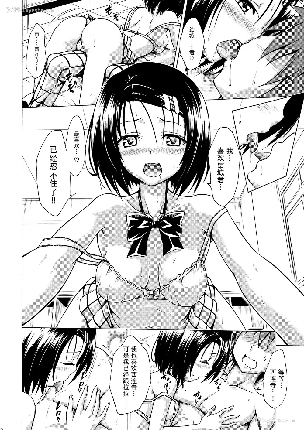 19P - (C91) [虎マシーン (春日部太郎)] 目指せ!楽园计画 vol.2 (ToLOVEる -とらぶる-) [中国翻訳]