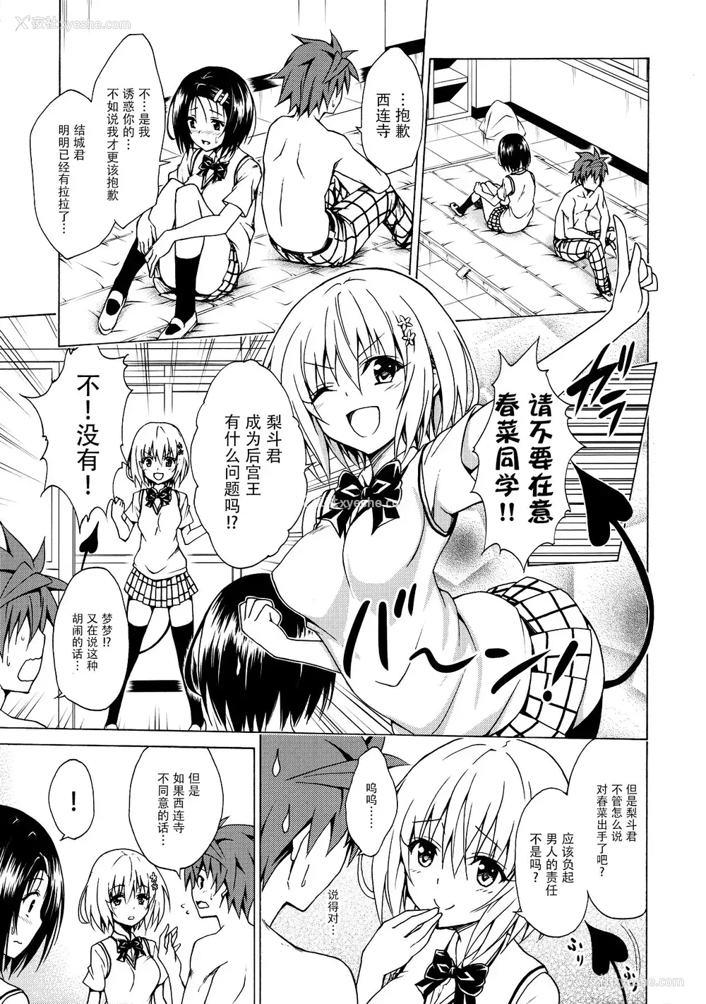 34P - (C91) [虎マシーン (春日部太郎)] 目指せ!楽园计画 vol.2 (ToLOVEる -とらぶる-) [中国翻訳]