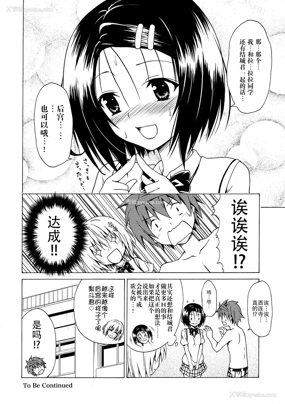 35P - (C91) [虎マシーン (春日部太郎)] 目指せ!楽园计画 vol.2 (ToLOVEる -とらぶる-) [中国翻訳]