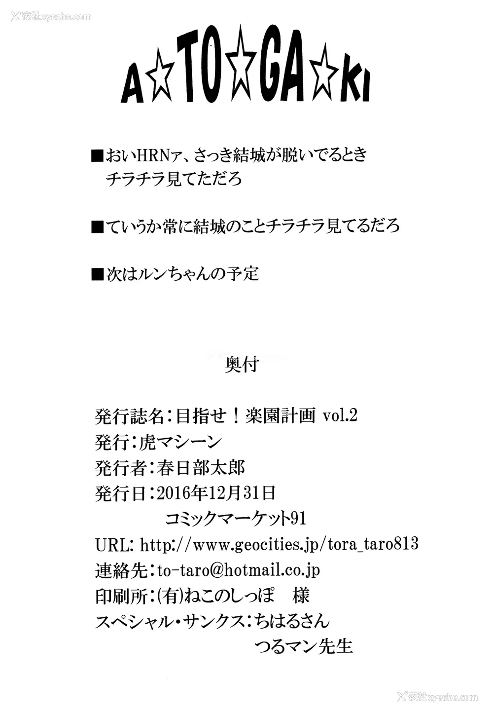 37P - (C91) [虎マシーン (春日部太郎)] 目指せ!楽园计画 vol.2 (ToLOVEる -とらぶる-) [中国翻訳]