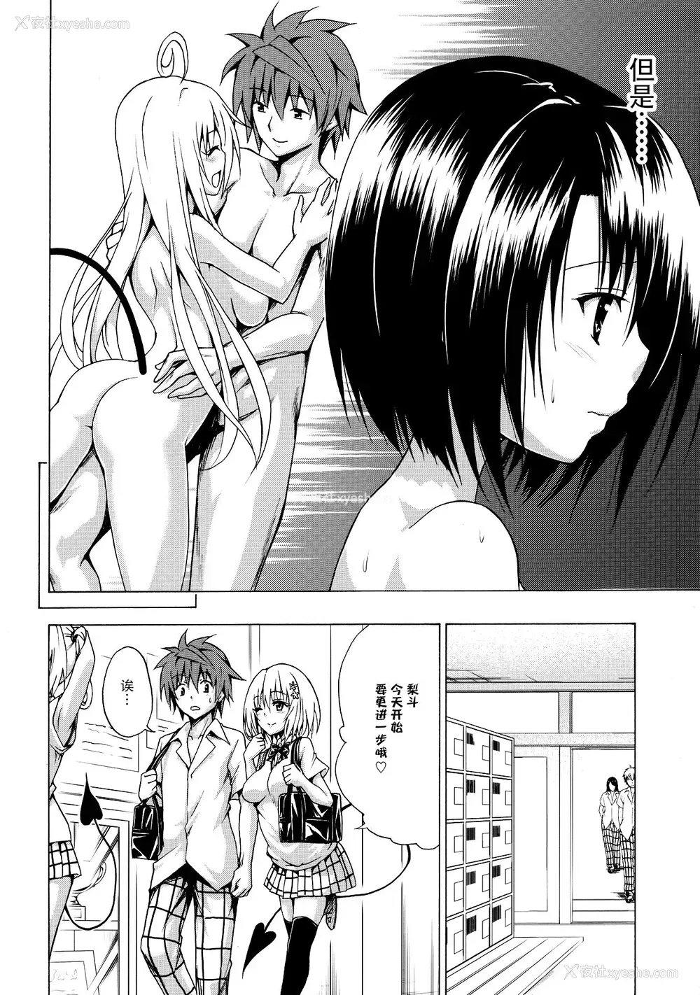 7P - (C91) [虎マシーン (春日部太郎)] 目指せ!楽园计画 vol.2 (ToLOVEる -とらぶる-) [中国翻訳]