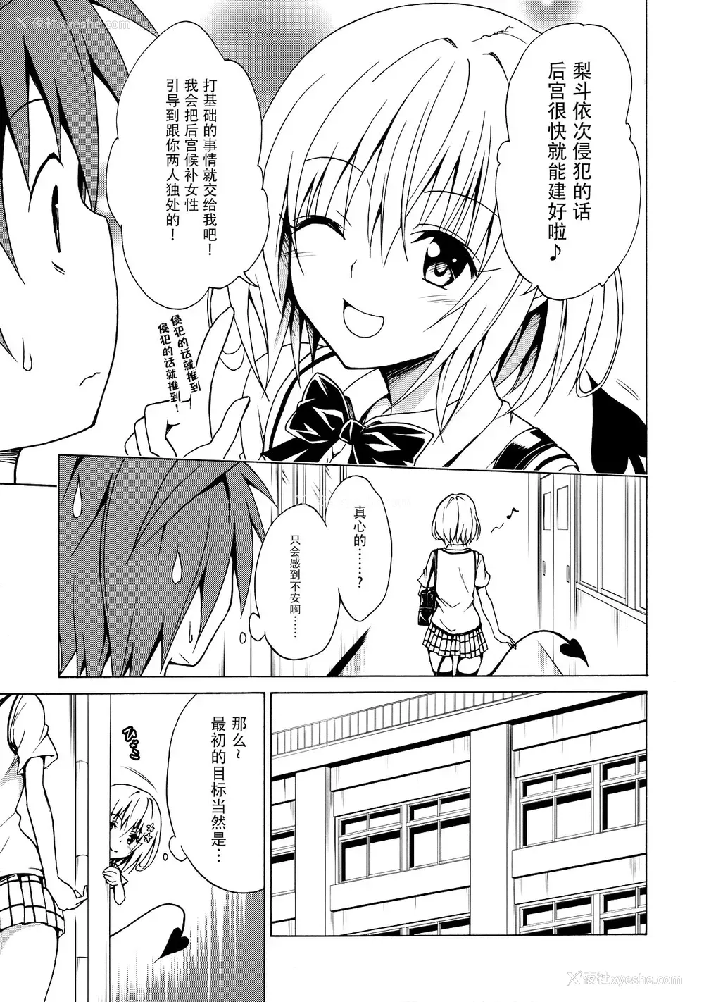 8P - (C91) [虎マシーン (春日部太郎)] 目指せ!楽园计画 vol.2 (ToLOVEる -とらぶる-) [中国翻訳]