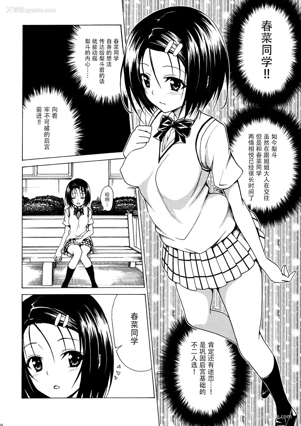9P - (C91) [虎マシーン (春日部太郎)] 目指せ!楽园计画 vol.2 (ToLOVEる -とらぶる-) [中国翻訳]