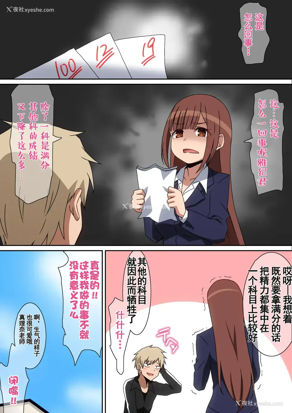 20P - [はらへら] 家庭教师まりな [中国翻訳]