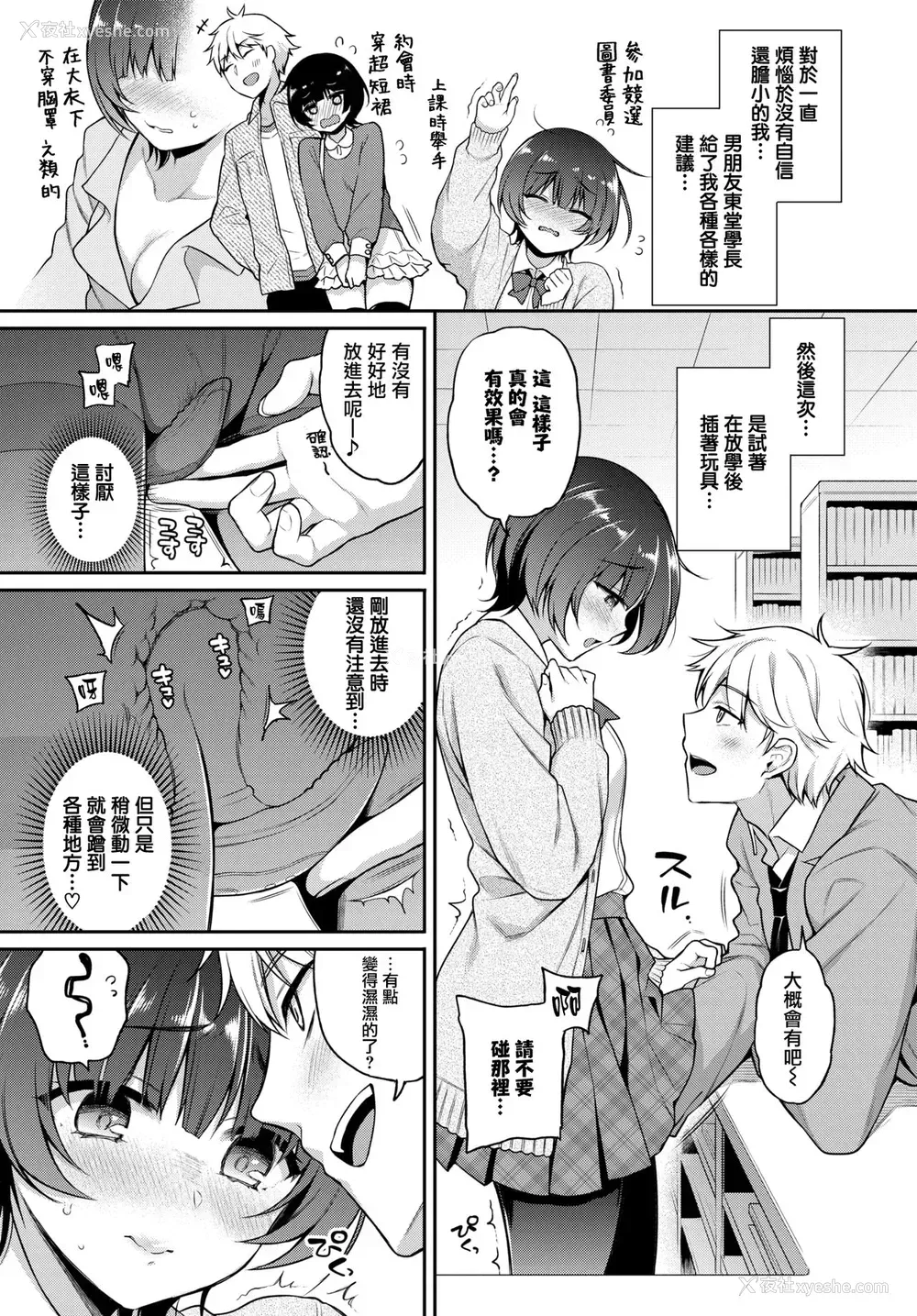 3P - [ささちん] 乃々花♥れっすん