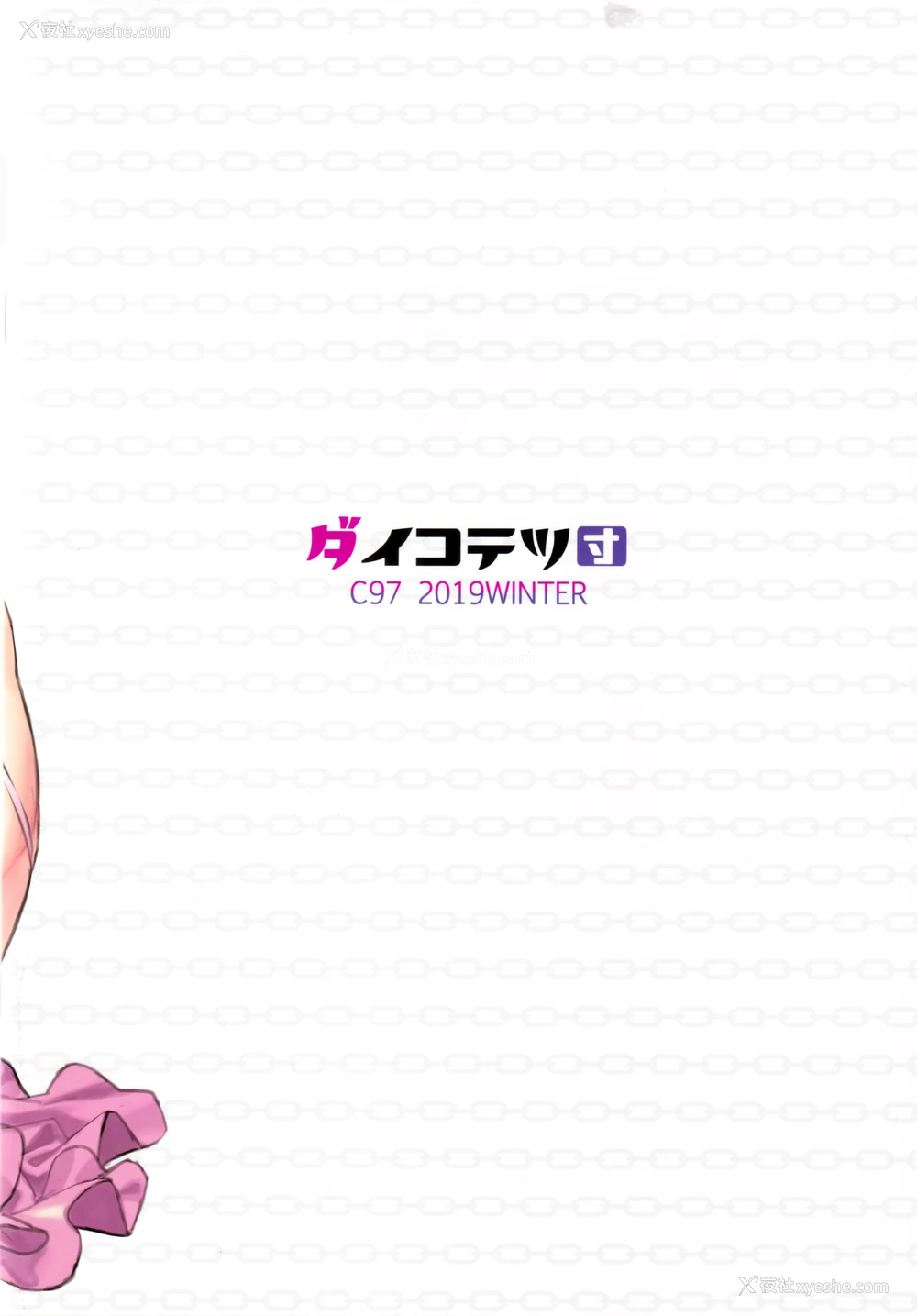 22P - (C97) [ダイコテツ団 (92M)] だが私は谢らない (プリンセスコネクト!Re:Dive)
