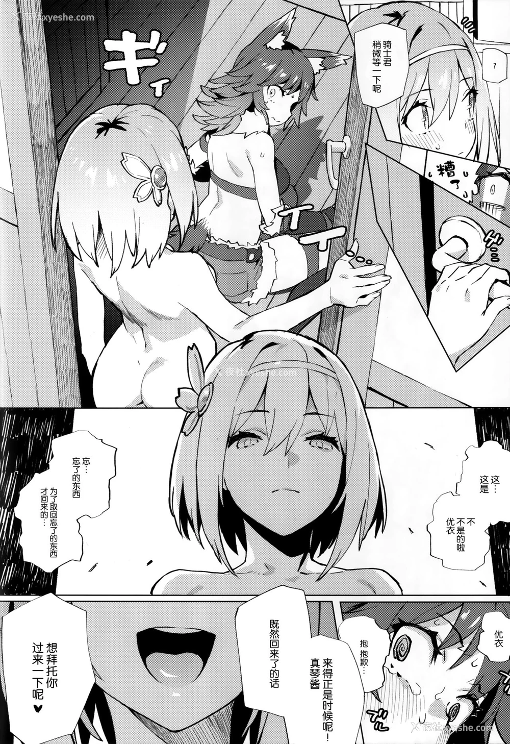 9P - (C97) [ダイコテツ団 (92M)] だが私は谢らない (プリンセスコネクト!Re:Dive)