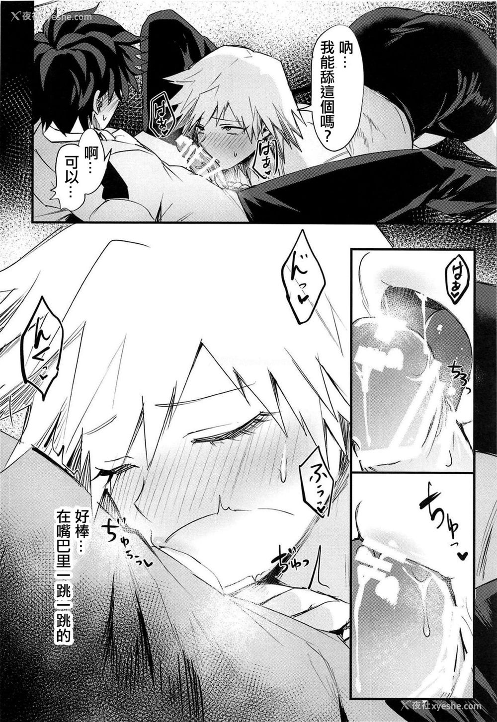 10P - (C95) [猛茸大収获祭 (越后屋タケル)] 光己さんの母性に押しつぶされそうです (仆のヒーローアカデミア) [中国翻訳]
