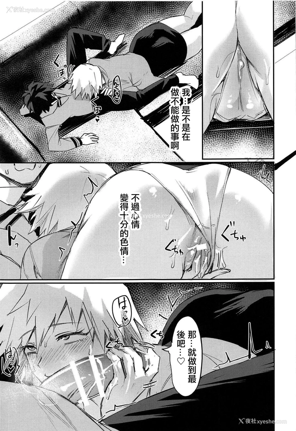 11P - (C95) [猛茸大収获祭 (越后屋タケル)] 光己さんの母性に押しつぶされそうです (仆のヒーローアカデミア) [中国翻訳]