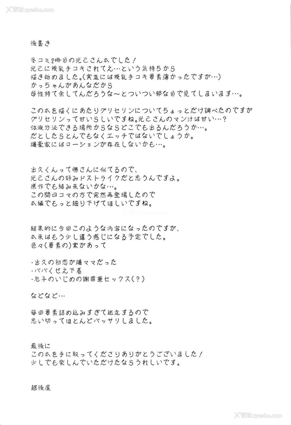25P - (C95) [猛茸大収获祭 (越后屋タケル)] 光己さんの母性に押しつぶされそうです (仆のヒーローアカデミア) [中国翻訳]