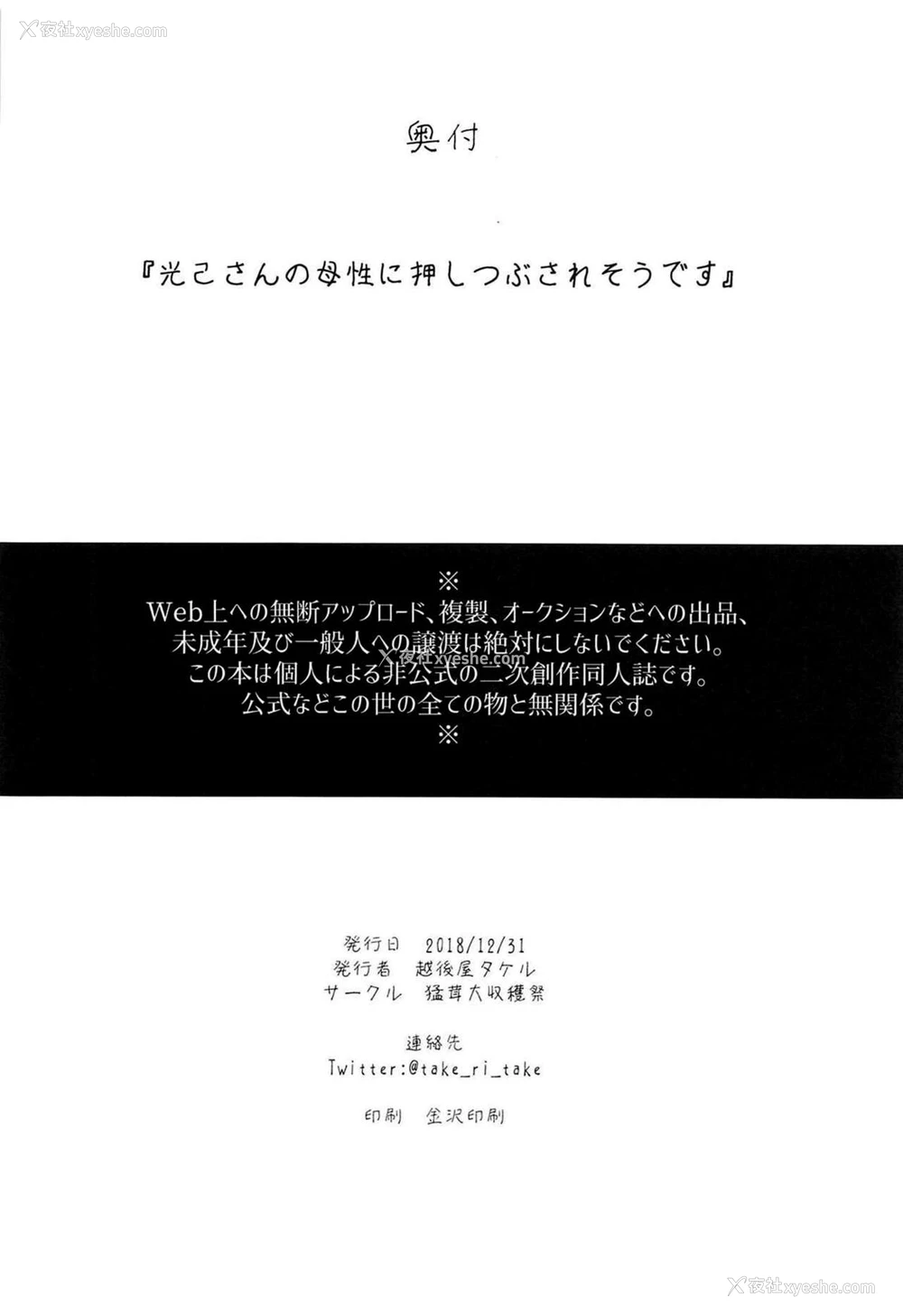 26P - (C95) [猛茸大収获祭 (越后屋タケル)] 光己さんの母性に押しつぶされそうです (仆のヒーローアカデミア) [中国翻訳]