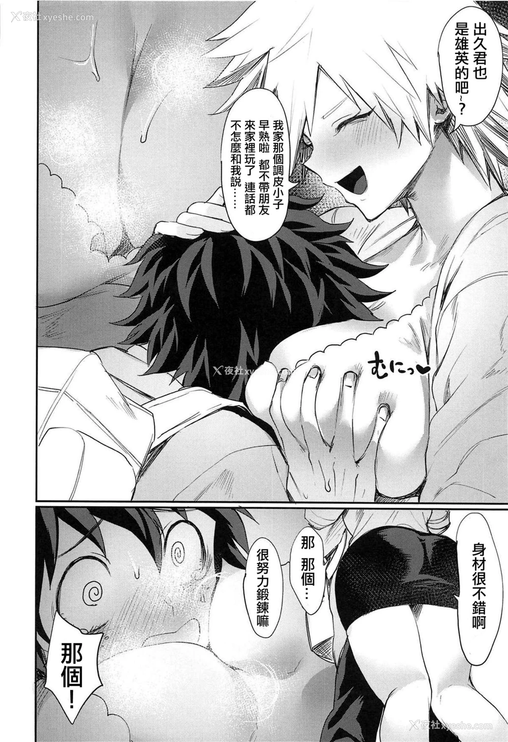 4P - (C95) [猛茸大収获祭 (越后屋タケル)] 光己さんの母性に押しつぶされそうです (仆のヒーローアカデミア) [中国翻訳]