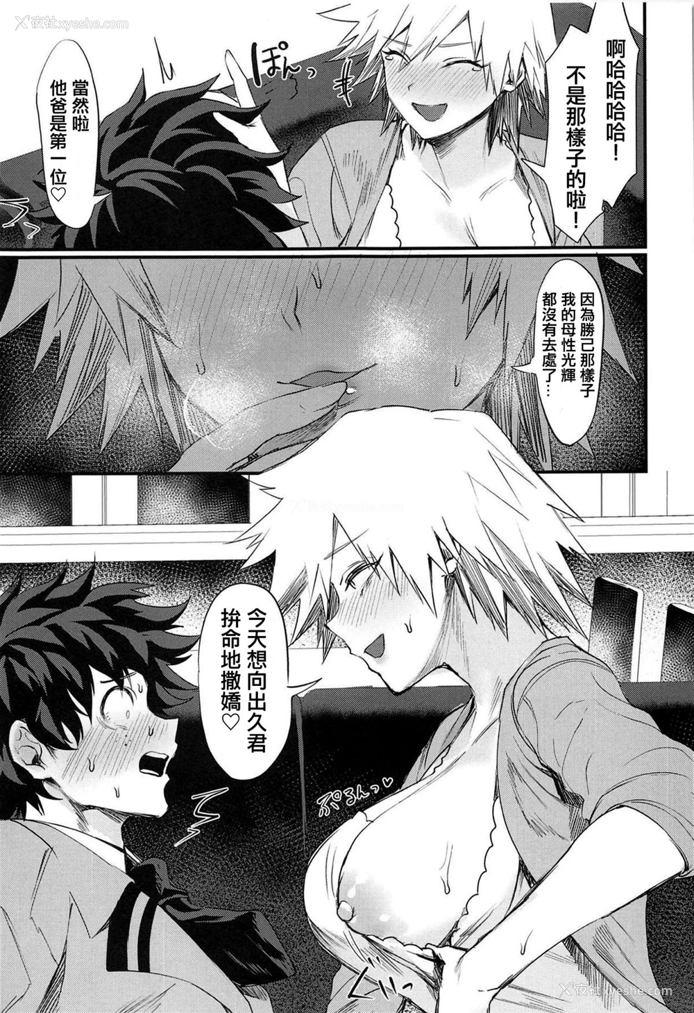 7P - (C95) [猛茸大収获祭 (越后屋タケル)] 光己さんの母性に押しつぶされそうです (仆のヒーローアカデミア) [中国翻訳]