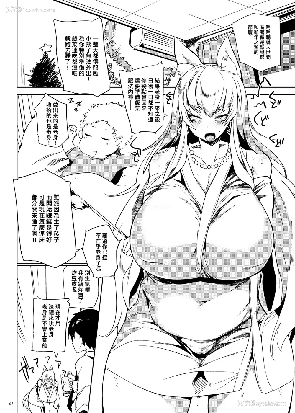 4P - (C97) [ぷっぷくぷー (可哀想)] きつねや婚々ふぉおあんさぁ