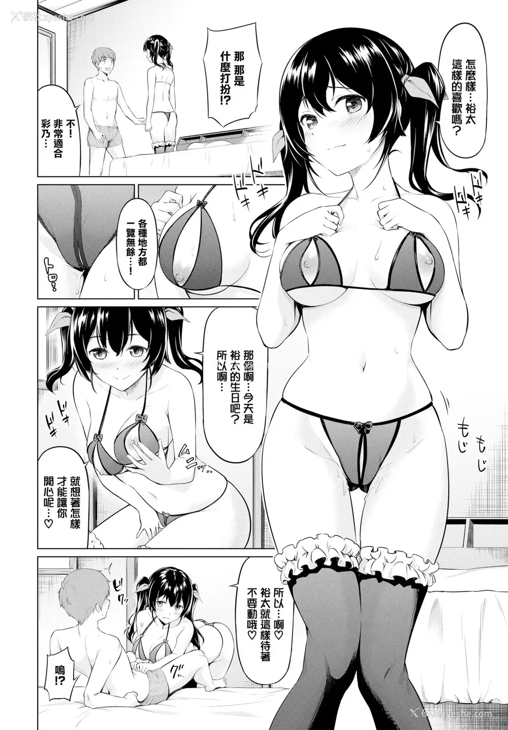10P - [ハレガマ] 逆転バースディ (COMIC BAVEL 2019年7月号) [中国翻訳] [DL版]