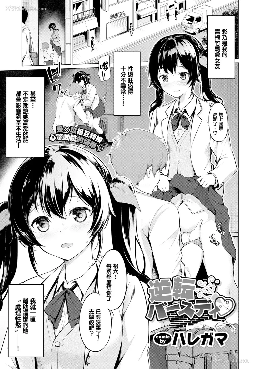 1P - [ハレガマ] 逆転バースディ (COMIC BAVEL 2019年7月号) [中国翻訳] [DL版]