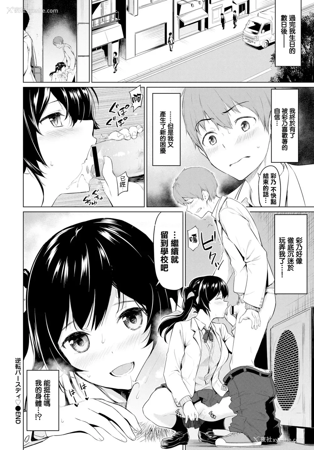 20P - [ハレガマ] 逆転バースディ (COMIC BAVEL 2019年7月号) [中国翻訳] [DL版]
