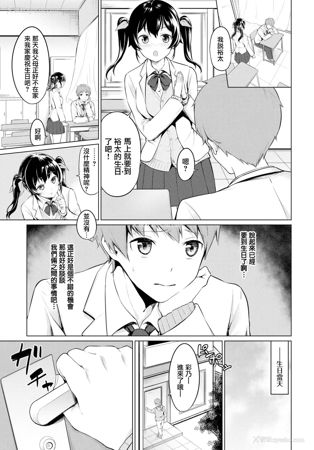 3P - [ハレガマ] 逆転バースディ (COMIC BAVEL 2019年7月号) [中国翻訳] [DL版]