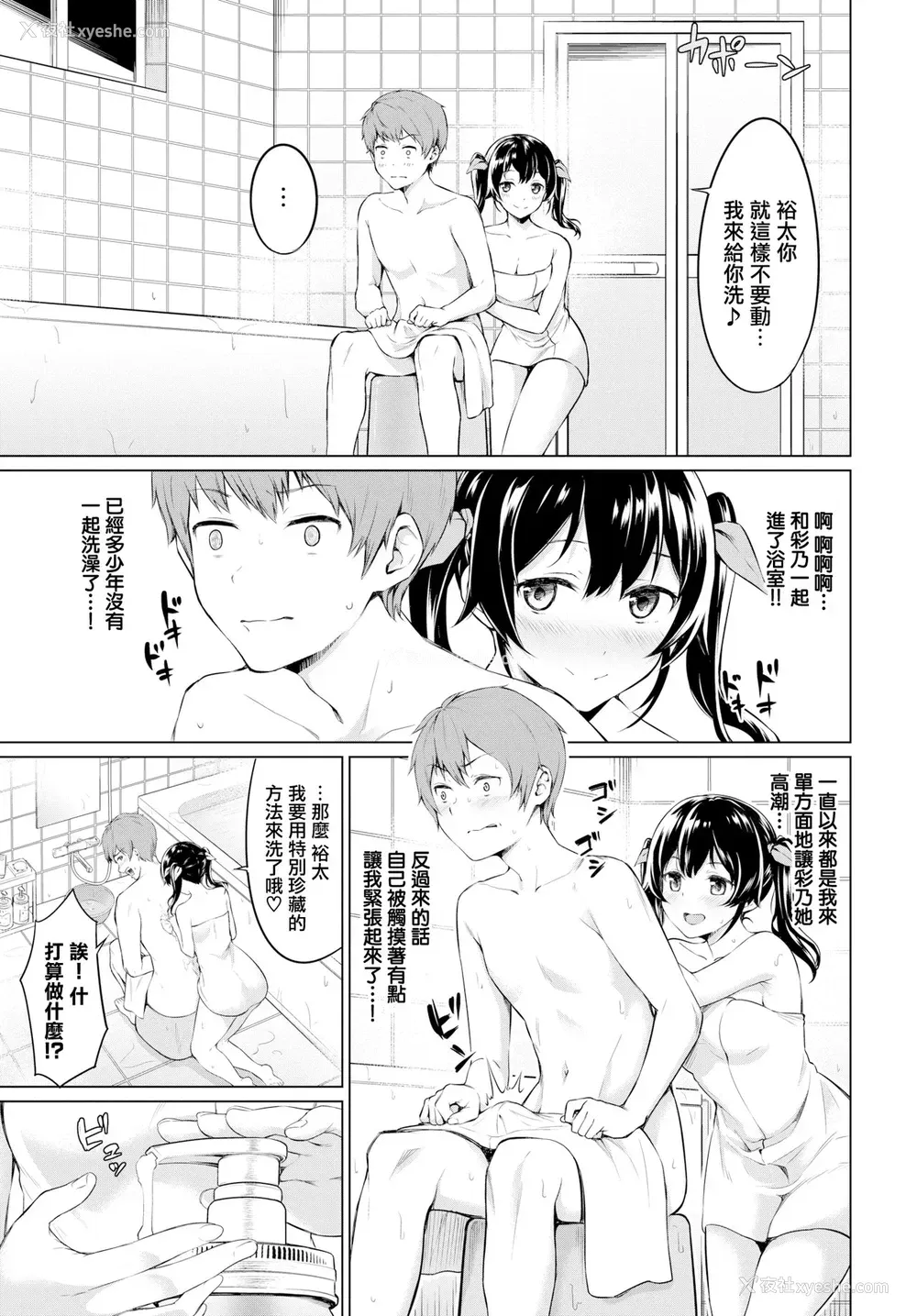 5P - [ハレガマ] 逆転バースディ (COMIC BAVEL 2019年7月号) [中国翻訳] [DL版]