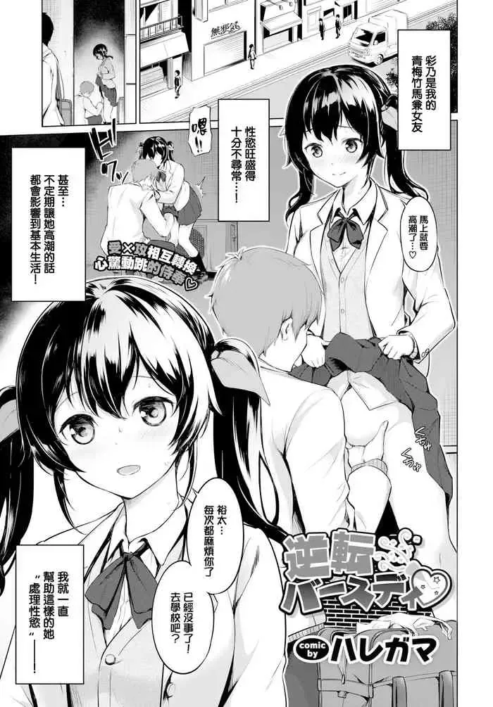 [ハレガマ] 逆転バースディ (COMIC BAVEL 2019年7月号) [中国翻訳] [DL版]