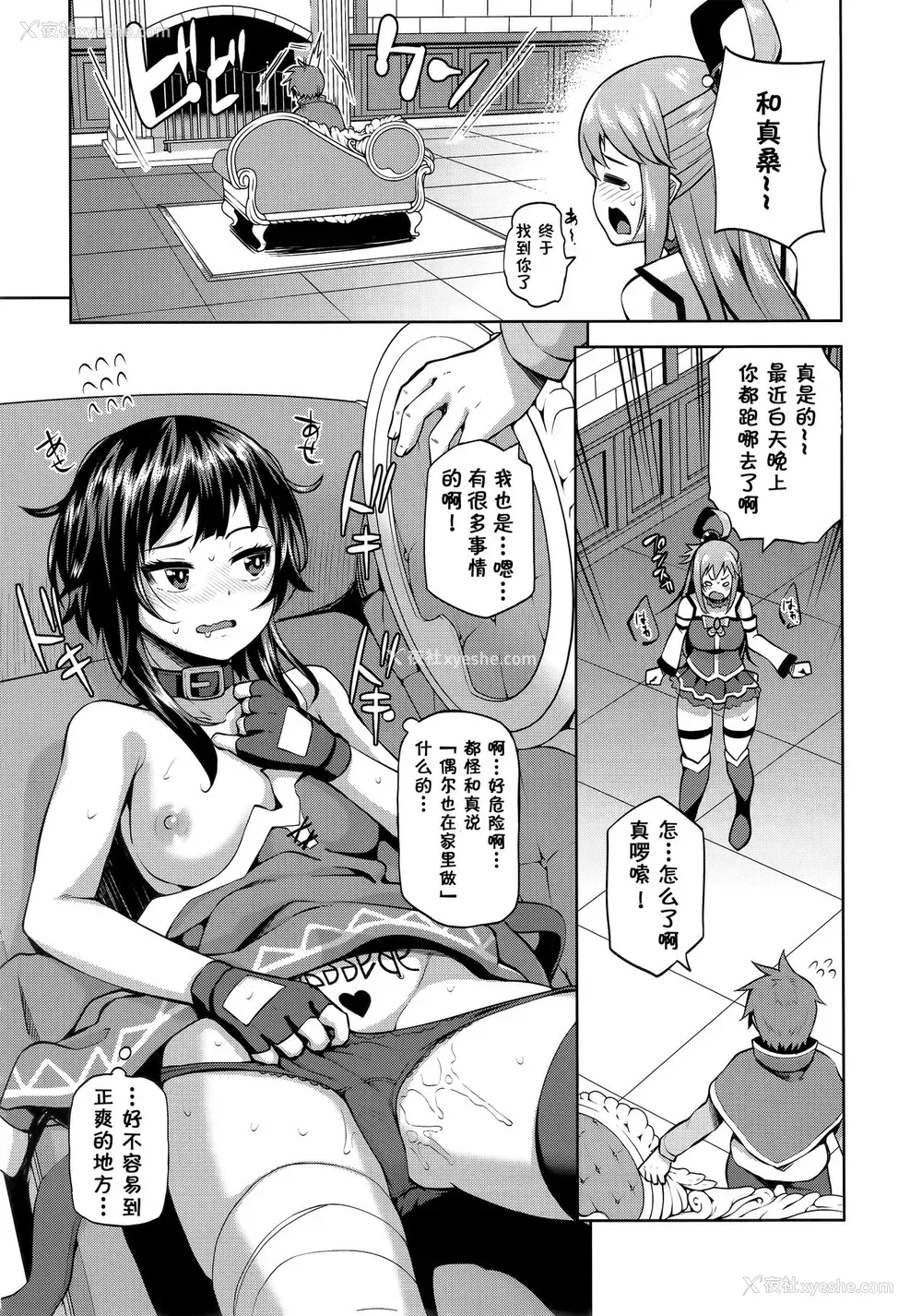 21P - (C94) [珠屋 (のなかたま)] この駄女神さまに绝顶を!! (この素晴らしい世界に祝福を!)